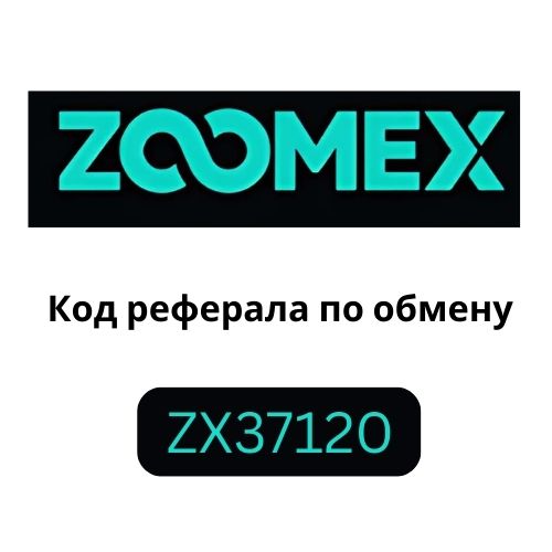 Реферальный код биржи Zoomex